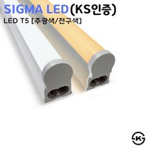 시그마 LED T5 간접 조명 슬림형광등 2P 5W 10W 15W 20W간접조명 슬림형광등 주광색형광등 전구색형광등 LED형광등 LED조명 LED램프 led형광등 LED전등 LEDT5, 선택5 900mm 전구색 15W