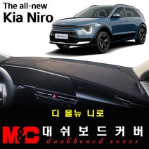 풀체인지 니로 하이브리드(2022년03월~ ) 대쉬보드커버/논슬립 썬커버, 스웨이드 원단+블랙테두리, HUD-유/센터스피커-유