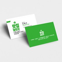 명함제작 인쇄 명함만들기 명함디자인 소량명함제작 독특한명함 명함시안, 100, 단면, 반누보지