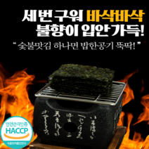 [밥상필수템] 마미템 광천 미니 도시락김 파래김 식탁용김 재래김 곱창김 구운김 숯불맛김 식탁용김 선물세트 4g 32봉, 곱창김 (4g 16봉)+숯불맛김 (4g 16봉)