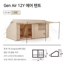 네이처 하이크 Air6.3 12.0 에어 텐트 공기주입 텐트 쉘터 다인용 대형 글램핑, Gen-Air12.0Y 코튼 에어 텐트