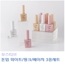 모스티브 톤업 화이트 핑크 베이지 3종세트/모스티브 톤업베이스/, 모스티브 톤업3종세트