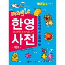 MAGIC 한영사전, 국제어학연구소