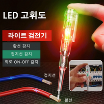 1+1고휘도 양색 라이트 검전기 충격에 강함/방수/절연 휴대 편리, 검전필 쌍등 채광*2