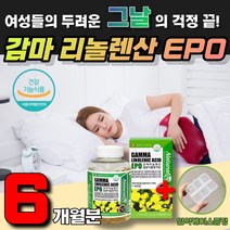 달맞이꽃종자유 비타민E 생리전증후군 불포화지방산 캐나다산 내추럴라이즈 감마리놀렌산 콜레스테롤 혈행개선 여성 여자 엄마 아내 영양제 식물성 피부건강 면역 항산화