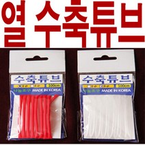 열 수축튜브 모음 열수축튜브 열 수축 튜브 어시스트, ., 3호 레드1m