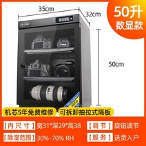 카메라제습함 제습함 Xintong 카메라 방습 상자 전자 k 건조 상자 1t008050 리터 카메라 장비 SLR 렌즈 방습, 50리터, 50리터 5세대 디지털 디스플레이 시리즈 라이브러