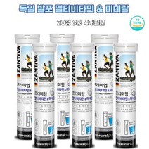 물에타먹는 종합비타민 미네랄 독일 마시는멀티비타민 미네랄워터 피부 추천 고함량멀티종합 수용성비타민