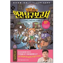 정재승의 인간 탐구 보고서 7 : 인간은 타고난 거짓말쟁이다, 아울북