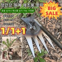 1/1+1 망간강 제초 호미 텃밭농기구호미 괭이 잡초제거도구 잡초제거호미, 새로운 네 개의 이빨 잡초 아티팩트(초승달 모델)*4