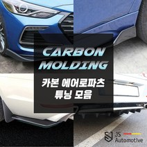 JS automotive 스팅어 벨로스터 코나 아반떼 N라인 자동차 바디킷 카나드 윙 드레스업 차량 익스테리어, 05_리어범퍼 디퓨져 -7핀 블랙