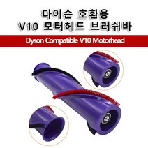 다이슨 호환용 V10 V11 모터헤드용 브러쉬바 카본파이버 브러쉬 /