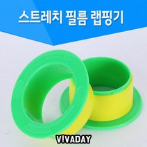 MY 2개세트 투톤랩핑기 스트레치필름 핸드랩핑기 컵홀더 등산스틱 마우스패드 안대 때타올 밀봉기 집몰펌프 전신운동 요가용품