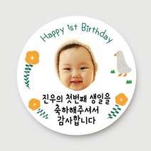 돌답례품 스티커 돌잔치 포토형 문구형 주문제작, 04.포토형_거위(6.3cm)_총24개입