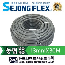 공장몰 물호스 편사호스 국산 냉온호스 급수용 13mm x 30M 회색, 1개