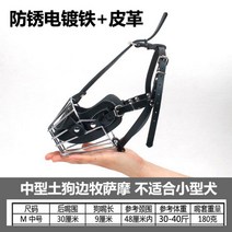 차우차우 입마개 개보호용 입가리개 동물입막이 견종 대형견 투명 입질 진돗개 셰퍼드, 1개개, C