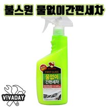 IS 불스원 물없이 간편세차, 본 상품 선택하기