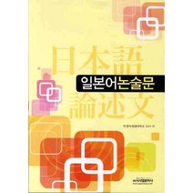 일본어논술문, 시사일본어사