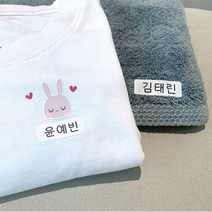팬더몰 의류네임스티커 옷스티커, 하트