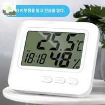온도 가정용 습기 실시간 디지털 자기온습도계 측정, 클래식-화이트