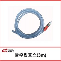 119 물주입 호스