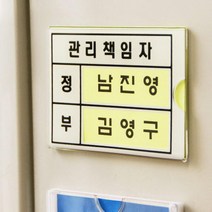 관리책임자 안내 표지판 정부 푯말 6x9cm 5P 부착판 마크 안내판 관리사무소