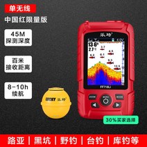 낚시용 선박 네비게이션 레이다 해양 소나 어선용 선박용 어군탐지기 어탐기 gps 프로타, 무선(야당+저수지+강하) 토끼해 중국 레드 한