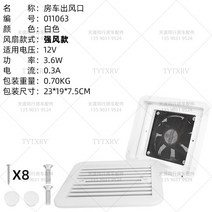 RV 배기 배출구 통풍구 환기 팬 12V 24V 캠핑카 카라반 개조 스타랙스 봉고, 12V 단방향 강한 바람 흰색 모델