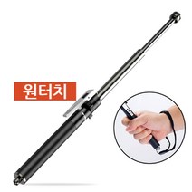 호신용 삼단봉 경찰봉 호신용품 원터치 1개 합금강 260g