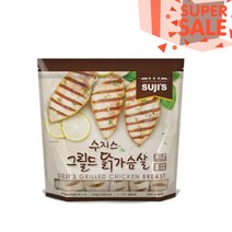 수지스 그릴드 닭가슴살 1.8kg