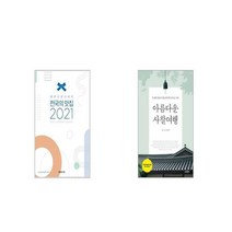 전국의 맛집 2021 블루리본 서베이 + 아름다운 사찰여행 [세트상품]