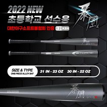 STORM 2022 초등학교 선수용 폭풍배트 유소년 야구배트 KBN 1.21, 31-23