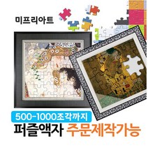 미프리아트 퍼즐액자 맞춤제작 500조각, 500, 8 AT-5428 블랙