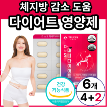 [ 체지방 집중공략 ] 중년 다이어트 가르시니아 캄보지아 추출물 비타민 식약처 식약청 인증 인정 탄수화물 지방 흡수 억제 체지방 감소 도움 가르니시아 40대 50대 사은품 증정, 6개, 60정