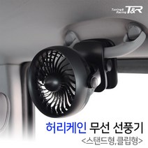 브랜드없음 아트로마시즌2 허리케인무선충전식선풍기_건전지포함, 스탠드형
