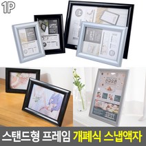 기획스탠드형 프레임 개폐식 스냅액자 스냅액자 스탠드액자 카달로그꽂이 홍보판 홍보물액자 전시용액자 개폐식액자, 검정-A5