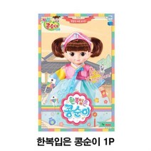 한복입은 콩순이 1P 유아 장난감 인형놀이 소꿉놀이 인형완구 피규어인형 완구인형 여아장난감 여자아이장난감mz1194, 상품선택