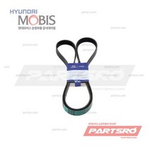 V브이 리브드 벨트 (252122B720) 벨로스터 쏘나타LF 아반떼 I30 코나 투싼 현대모비스 부품 공식대리점