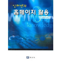 인터넷과 홈페이지 활용, 교우사