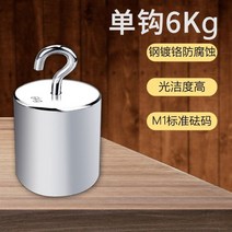 표준 분동 평형추 6kg 10kg 싱글훅형 검교정 스틸 크롬 테스트 후크, 싱글훅형 6kg(M1등급)