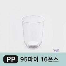 (50개) PP 95파이 16온스 버블티컵 밀크티컵 1봉, 50개