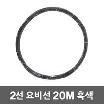 동산 요비선 2선 20M 흑색 로비선 인입선 산업용 자재 작업요비선 전기배관 공구설비 전선와이어 입선작업 전선인입공구 배관인입선 파이프요비선 전선자재 작업요비선 전기공구 전설 배관