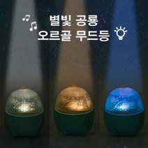 제이스토어 / 자녀방 아이방 별빛 귀여운 디자인 오르골 무드등, 민트