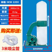 산업용 목공집진기 먼지 청소기 분진 흡입기 220v, 단일 배럴 3KW/220v(3m 튜브)