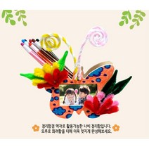 어린이미술활동 나비연필통 액자만들기 유아미술교재 돌봄놀이 미술재료 돌봄교실