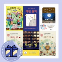 파친코 연금술사 애린왕자 루팡의 딸 하늘은 어디에나 있어