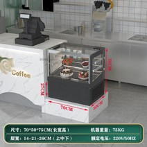 케이크 디스플레이 직각 냉동고 상업용 냉장 디저트 과일 공냉식 신선 보관 쇼케이스, 탁상용0.70.50.75m검정정각후방오프닝