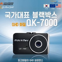 아톰블랙박스 아톰골드 QK-7000 (무료출장장착+GPS+와이파이동글), QK-7000(FHD)32G+사은품