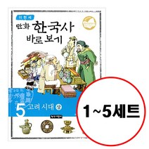 (전5권) 이현세 만화 한국사 바로보기 1 2 3 4 5 세트