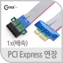 5myshop_Coms PCI Express 1x 연장 케이블. 15cm 인터페이스카드 PC부품 컴퓨터조립 USB PC USB리더 USB기_5myshop, 무옵션상품임!!